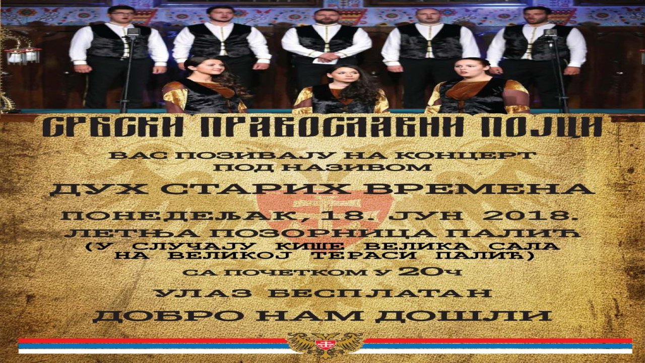 Србски православни појци 18. јуна на Летњој позорници