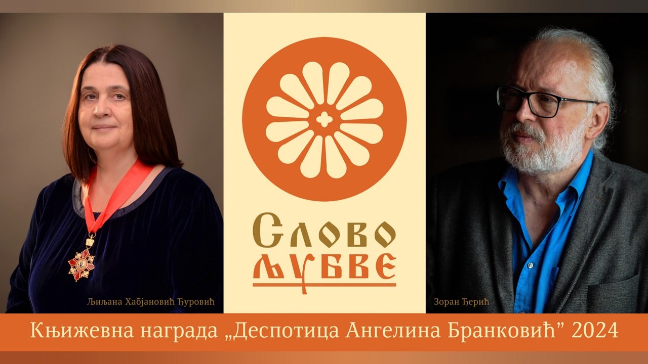 „Деспотица Ангелина Бранковић” Љиљани Хабјановић Ђуровић и Зорану Ђерићу