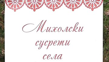 Три манифестације први пут под окриљем Туристичке организације Суботица