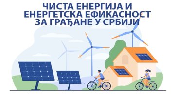 Презентација новог конкурса за енергетску санацију у уторак