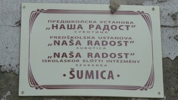 Лето у ПУ „Наша Радост“