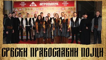 Србски православни појци у Суботици