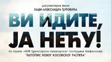 Одржана пројекција филма „Ви идите, ја нећу“