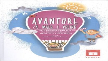 „Записане авантуре за мале и велике“