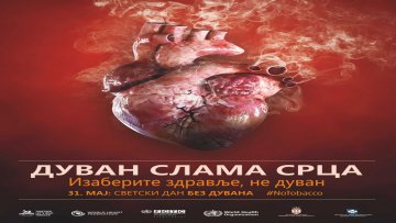 У четвртак се обележава Светски дан без дувана