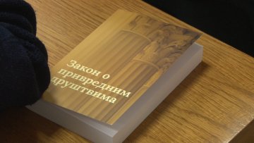 Представљање нових законских решења