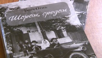„Шором, средом” с Бором Отићем