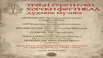Суботички хорски фестивал духовне музике