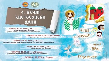 Дечји Светосавски дани