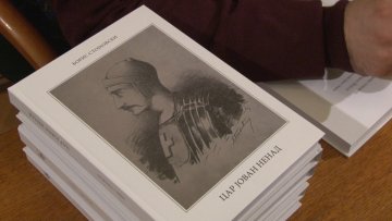 Прва монографија о последњем српском цару