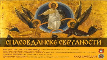 Спасовданске свечаности почињу сутра