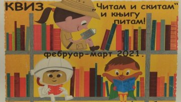 Почиње тринаести „Читам и скитам“