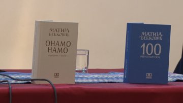 „Онамо намо“ Матије Бећковића пред суботичком публиком