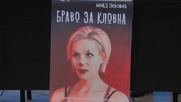 Премијера ауторске представе Миње Пековић „Браво за кловна“