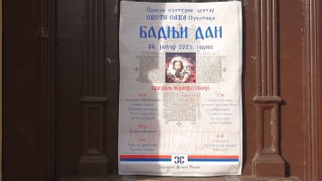 Традиционално обележавање Бадњег дана и ове године
