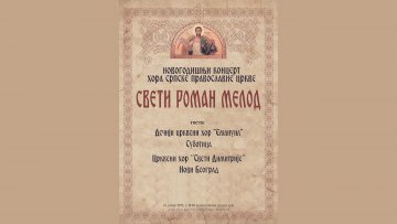 Концерт хора „Свети Роман Мелод“ у Великој већници