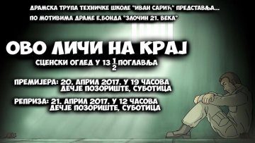 Нова представа драмске трупе Техничке школе „Иван Сарић“
