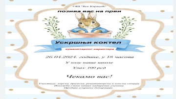 Хуманитарна акција у бајмочкој школи
