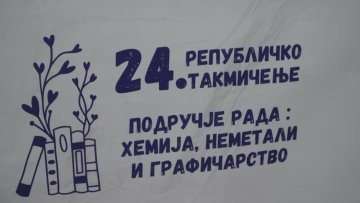 Републичко такмичење у ОиСШ „Др Светомир Бојанин“