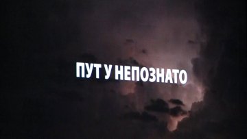 Поводом годишњице „Олује” приказан филм „Пут у непознато”